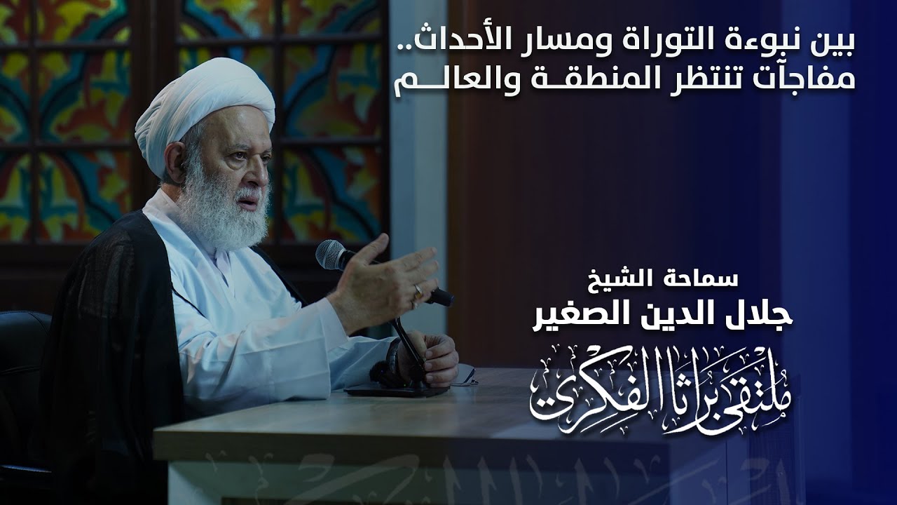 بين نبوءة التوراة ومسار الأحداث.. مفاجآت تنتظر المنطقة والعالم