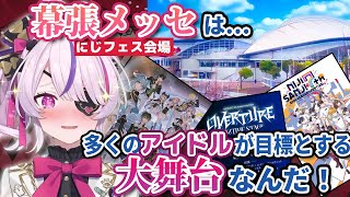 にじフェスでのライブイベントへ特別な思いを寄せるマリアマリオネット【にじさんじEN切り抜き（日本語訳）】