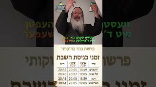 מפעים!!! מסר לפרשת בהר בחוקותי מאת נשיא גדלנו הרה"ג רבי שמעון שנייבלג שליט"א | אידיש