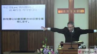 2019年3월10일, 고린도후서 5:14-21(올해도 사순절은 이렇게 보냅시다)