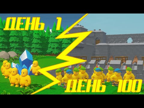 100 дней выживания в Castle Story