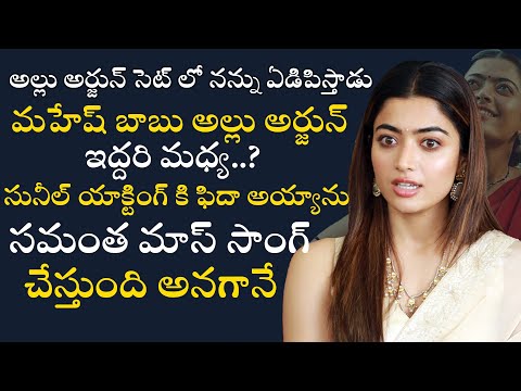 Rashmika Mandanna Press Meet | #Pushpa | Allu Arjun | Sukumar |  TFPC