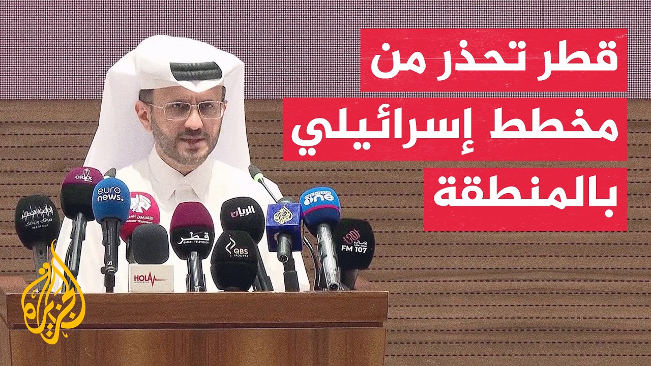 الخارجية القطرية: حذرنا من استغلال الاحتلال الإسرائيلي التصعيد بالمنطقة لفر