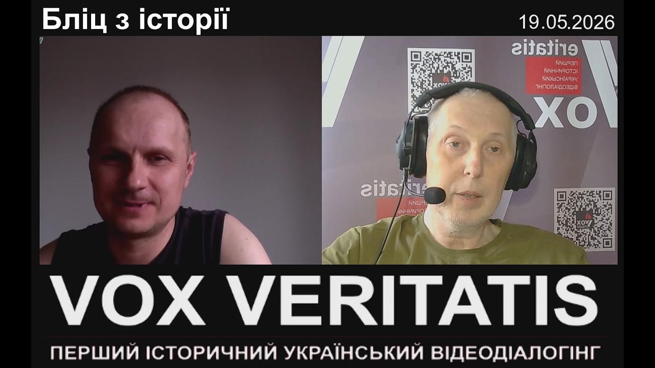 Бліц з історії