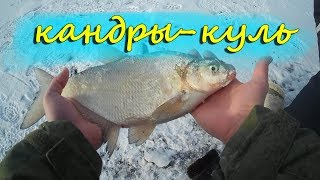 Зимняя рыбалка на озере кандрыкуль