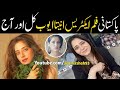 Lost Pakistani Film Actress Anita Ayub Then And Now 2025