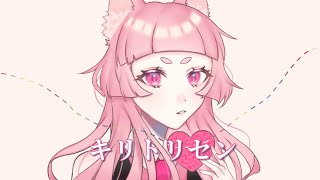 【歌ってみた】キリトリセン/千祥あろ(cover)