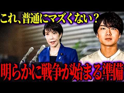 【緊急】高市さんがヤバい