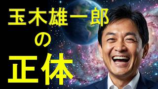 【算命学占い】ブレることがブレない玉木雄一郎国民民主党党首を占う
