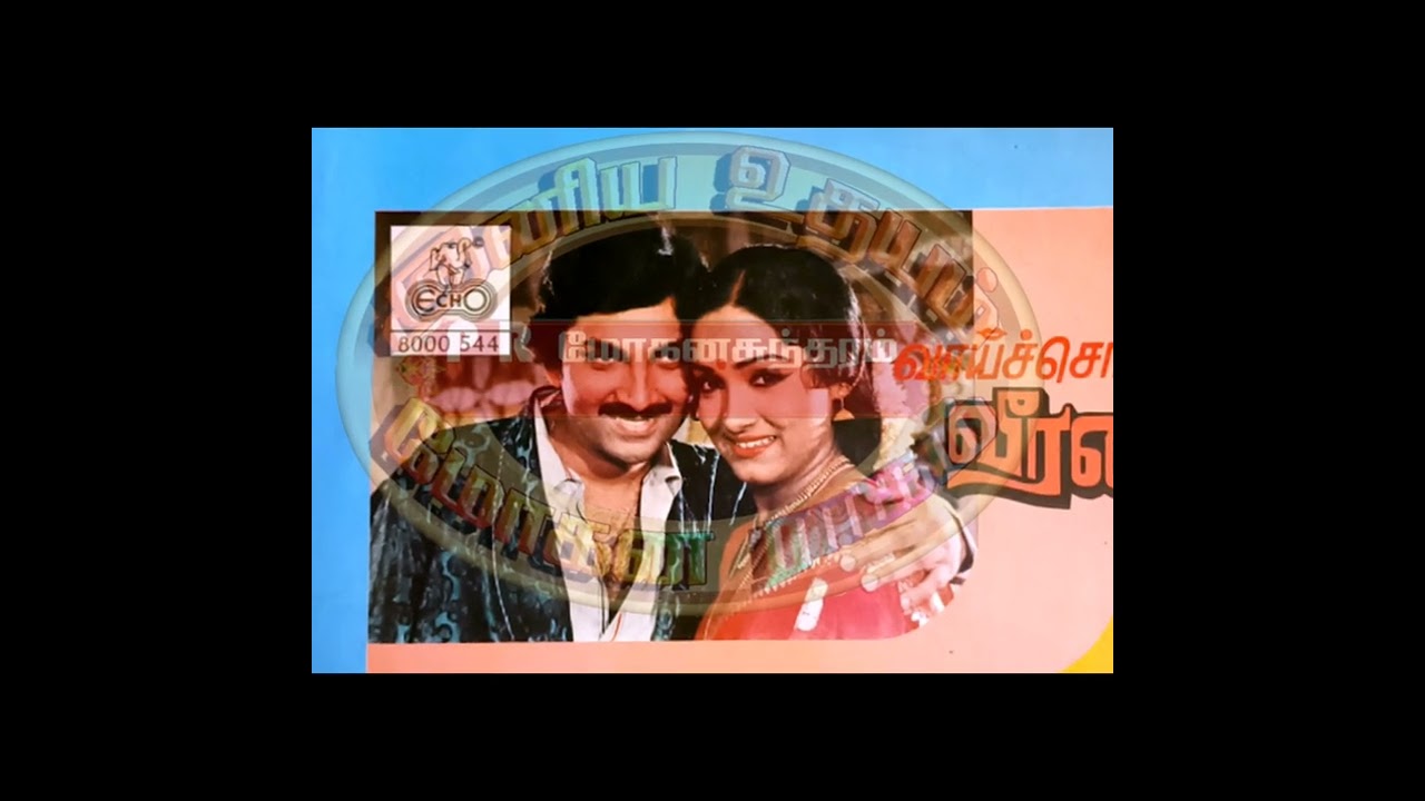 En Kungumam Kaathidum Song Lyrics | Vaai Sollil Veeranadi | Malaysia Vasudevan, P. Susheela