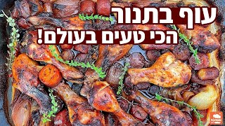 פודיק: עוף בתנור עם סילאן גזרים צבעוניים ובצלים - מתכון קל לארוחת צהריים בשרית! | שחר חן | Foodik