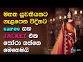 Let S Choose Sarees And Jackets To Suit A Fat Woman And Teacher