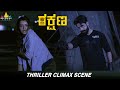 Rakshana Movie Thriller Climax Scene Kannada Movie Scenes Payal Rajput Sri Balaji Video