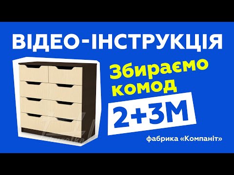 Комод "2+3 М"