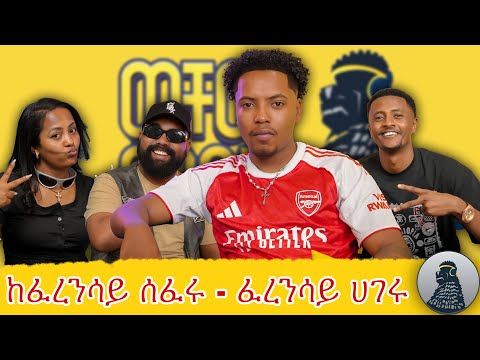 ዋንጫውን በልተናል |Efi G|ወቸው GOOD|