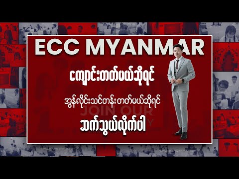 ECC Myanmar