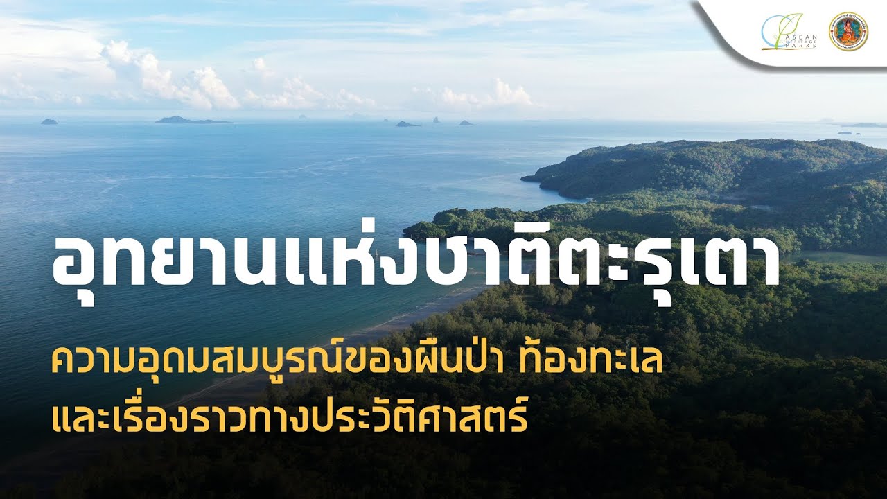 อุทยานแห่งชาติตะรุเตา