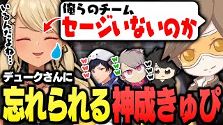 - セージであることを忘れられてしまうきゅーちゃん(ゆふな、あれる、デューク、ギルくん)(w/ゆふな、あれる、デューク、ギルくん)【VALORANT、ぶいすぽっ!神成きゅぴ切り抜き】