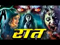RAAT 2025 New Released Full Hindi Dubbed Movie South Horror Movie 2025 Cinestar
