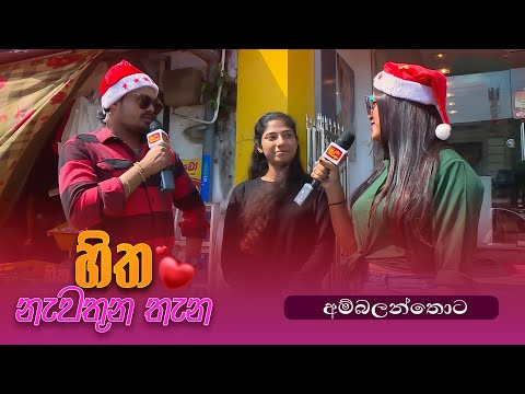 Hitha Nawathuna Thana and ITN Sri Lanka