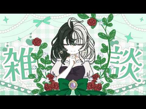 【雑談】トークテーマのない、自由な雑談配信【個人VTuber/ #リントの巣箱 】