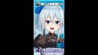 【#Shorts】ネタバレすると"水着"です🌊￤7月季節ボイス2022 vol.1【にじさんじ/雪城眞尋】