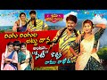RINGU RINGULA Song Ramu Rathod Likitha Performance Sridevi Drama Company Full Episode On ETV Win