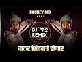 Chakar Shivbache Honar DJ Song Bouncy Mix Amhi Gadya Dongarche Rahnar Song Chakar Shivbache DJ