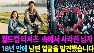 Download lagu 2002년 월드컵 서울 | 히딩크 감독 뒤에서 응원하던 남자, 그날 이후 아내가 못 찾고 있다#실종사건 #무서운이야기 #산악회 #미스터리다큐 #공포의외인구단 #사기의정석 #미제사건 mp3 Download lagu 2002년 월드컵 서울 | 히딩크 감독 뒤에서 응원하던 남자, 그날 이후 아내가 못 찾고 있다#실종사건 #무서운이야기 #산악회 #미스터리다큐 #공포의외인구단 #사기의정석 #미제사건 mp3
