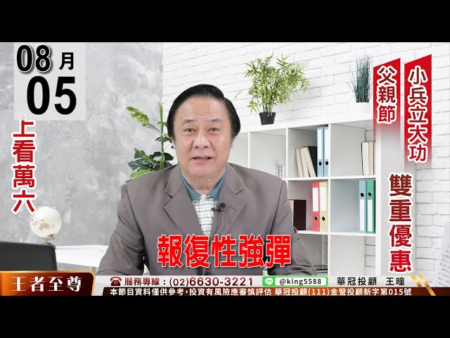 【王者至尊】 #王曈 0805《 【報復性強彈】》#王曈 #王者至尊