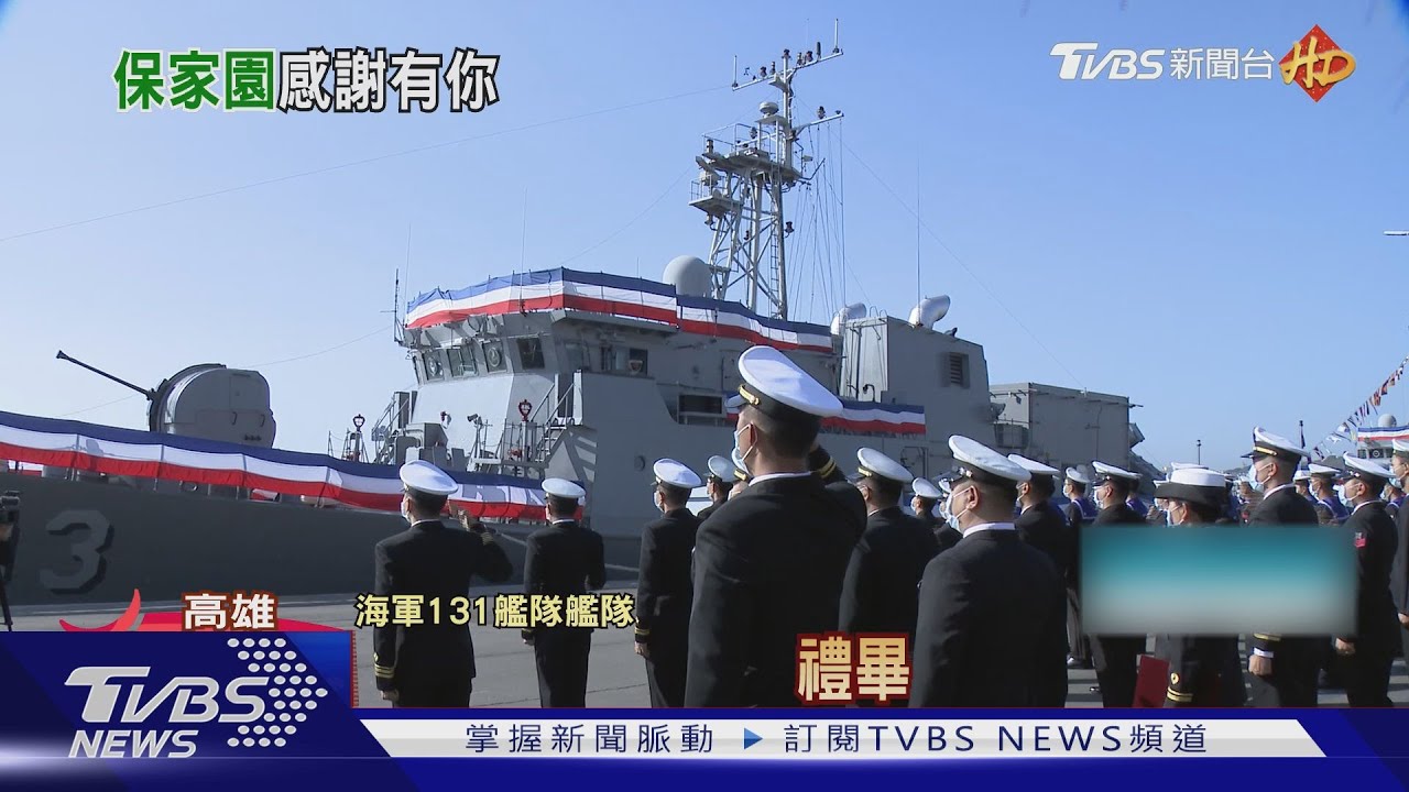 防衛海疆26年! 首艘國人設計錦江艦除役