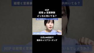 HSP、経理or営業事務どっちに向いてる？