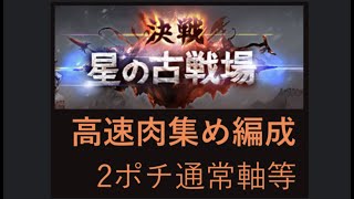 【グラブル】光古戦場の高速肉集め編成いくつか紹介