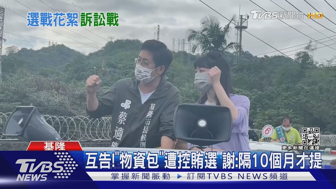互告!「物資包」遭控賄選 謝國樑:隔10個月才提