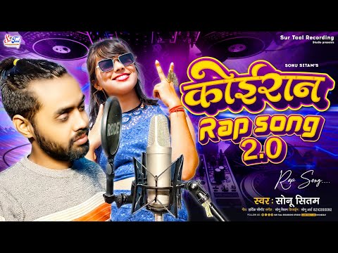 कोईरान रैप सौंग 2.0 - Sonu Sitam, Nidhi Yadav | Kushwaha Rap Song, Koiran Rap Song 2, Kushwaha Song