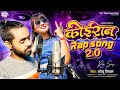 कोईरान रैप सौंग 2.0 - Sonu Sitam, Nidhi Yadav | Kushwaha Rap Song, Koiran Rap Song 2, Kushwaha