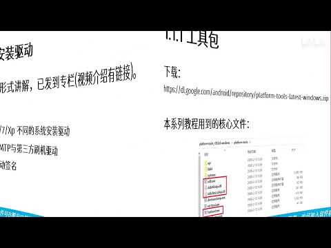 玩机第一步！如何安装ADB与MTP驱动？
