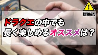 やり込みたいゲームシリーズ！ドラクエ、ディズガイアシリーズ！