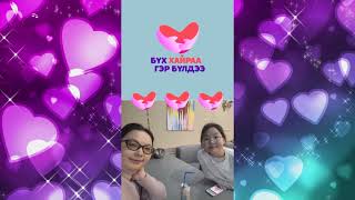 “Амралтын өдрийг гэр бүлдээ”