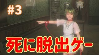 【VR】死に脱出ゲー 『Last Labyrinth(ラストラビリンス)』 実況 #03