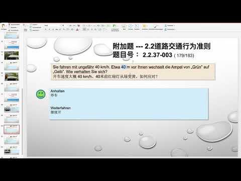 【德国驾照官方理论考题讲解】2.2.37-003