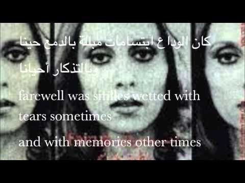 Ams Intahayna- Fairouz English Lyrics Translation