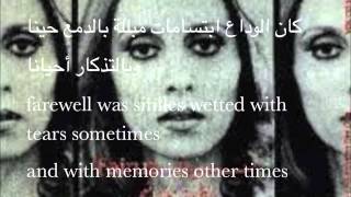 Ams Intahayna- Fairouz English Lyrics Translation