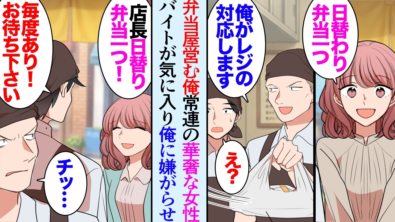 【漫画】オフィス街で大盛りに特化した弁当屋を営む俺。昼間によく買いに来てくれる女性客が居る「あの低身長で華奢な女性よく来るんですか？」→バイト男性が女性を気に入り粘着するようになり…【マンガ動画】