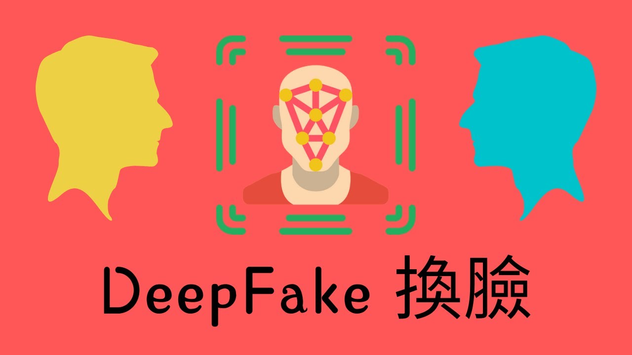 [ 分享 ]  DeepFake 換臉 ！運用 github 開源 DeepFaceLab 就可以做到！ 我用 win 10 做示範 ！