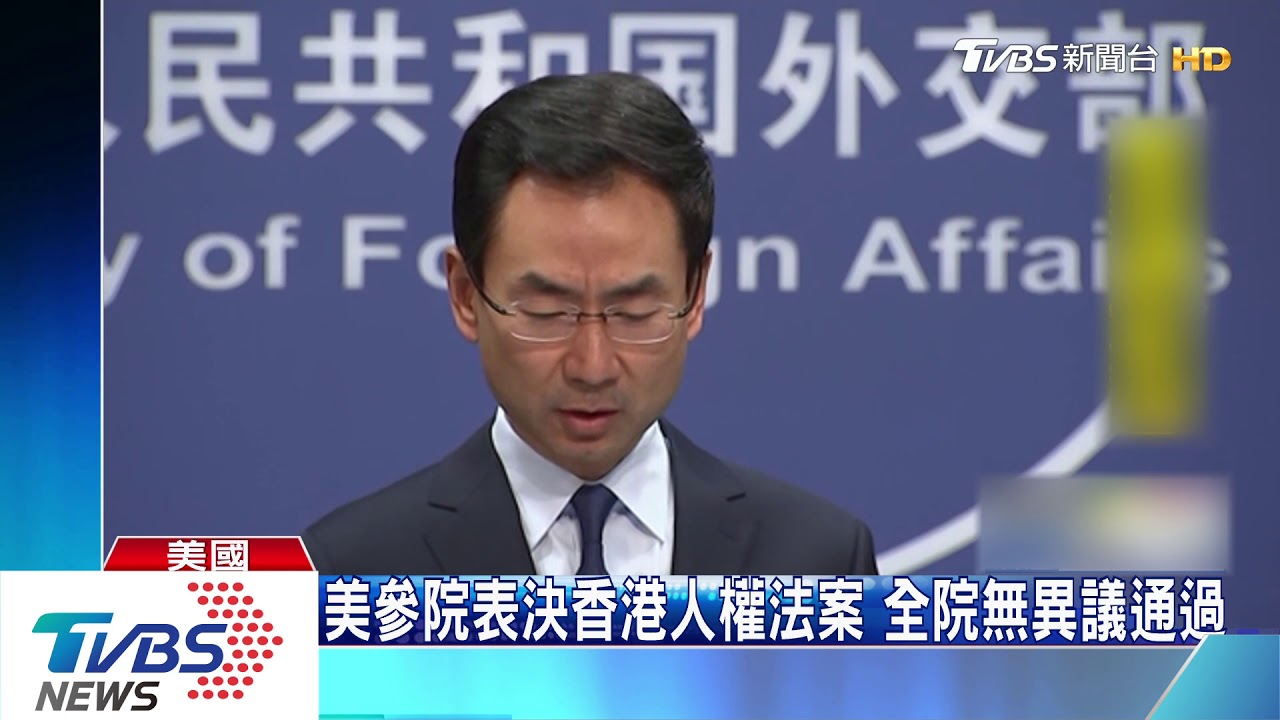 美參院表決香港人權法案 全院無異議通過