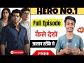 Hero No 1 Full Episode Kaise Dekhe Hero No 1 Serial Kaise Dekhen Hero No 1 All Episodes