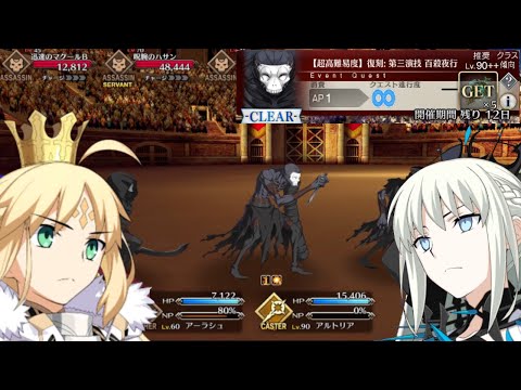 [FGO] Nero Fest 2021 Hassan Parade Exhibition Quest - Team Avalon