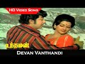 Devan Vanthandi Video Song Uththaman Movie Sivaji Ganesan Manjula Old Song HD