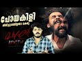Vazhakku Malayalam Thriller Drama Movie Review By CinemakkaranAmal - Tovino Thomas